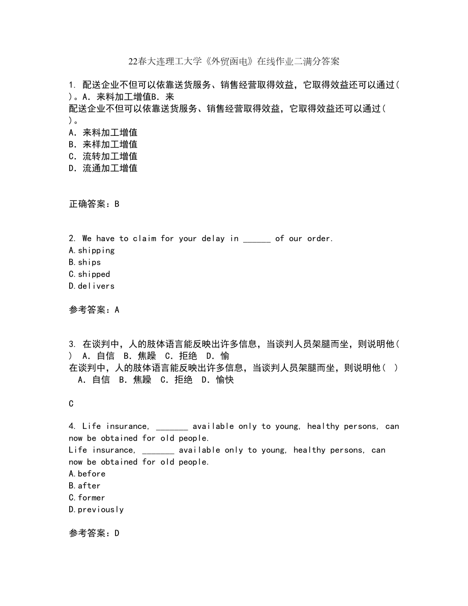 22春大连理工大学《外贸函电》在线作业二满分答案8_第1页