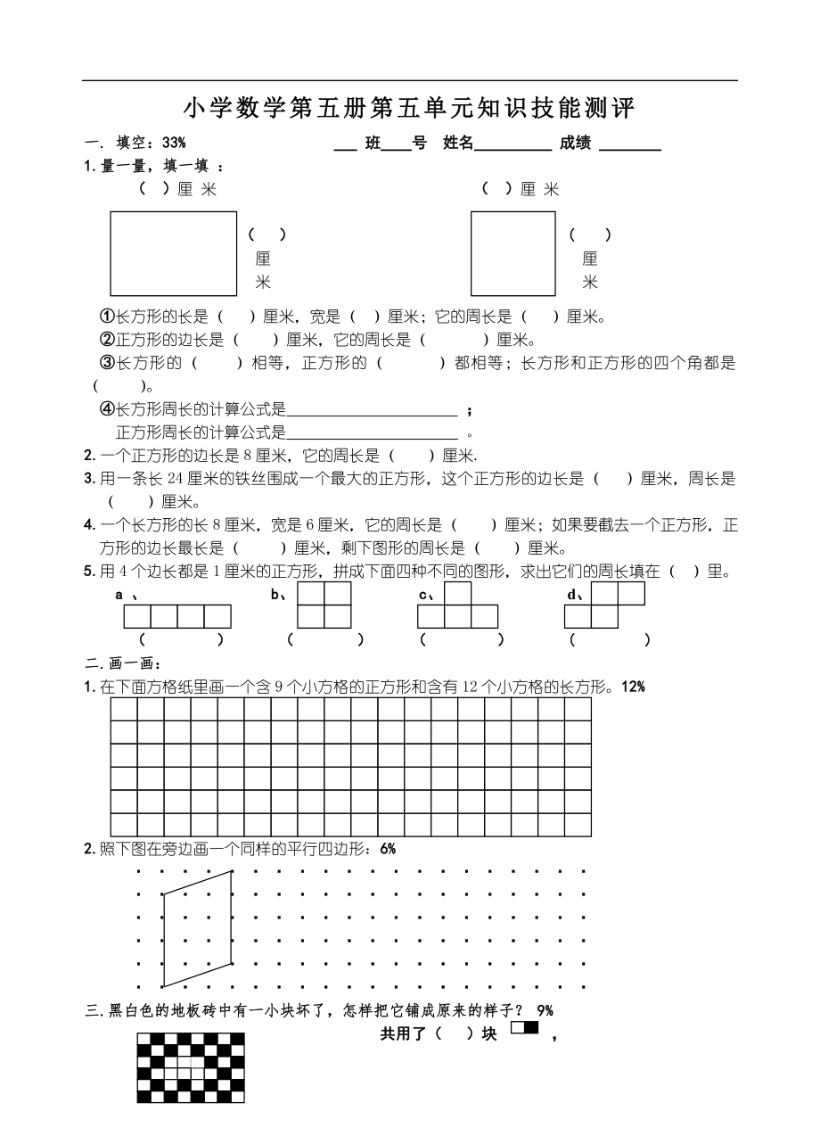 小学三年级上册数学第五单元综合复习练习题_第1页