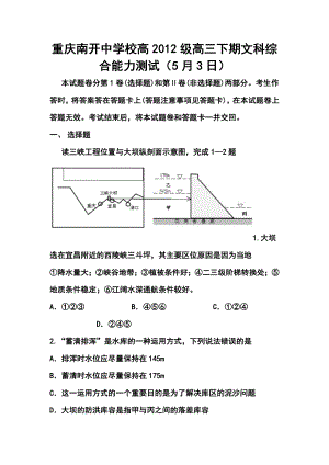 重庆南开中学高三5月模拟考试文科综合能力测试及答案