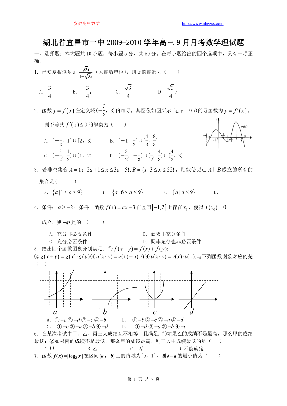 湖北省宜昌一中高三9月月考理科数学_第1页