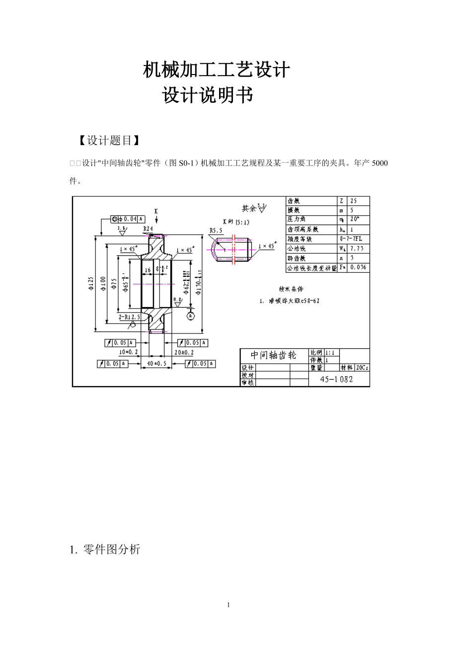 機(jī)械加工工藝設(shè)計(jì)模具專業(yè)畢業(yè)論文_第1頁