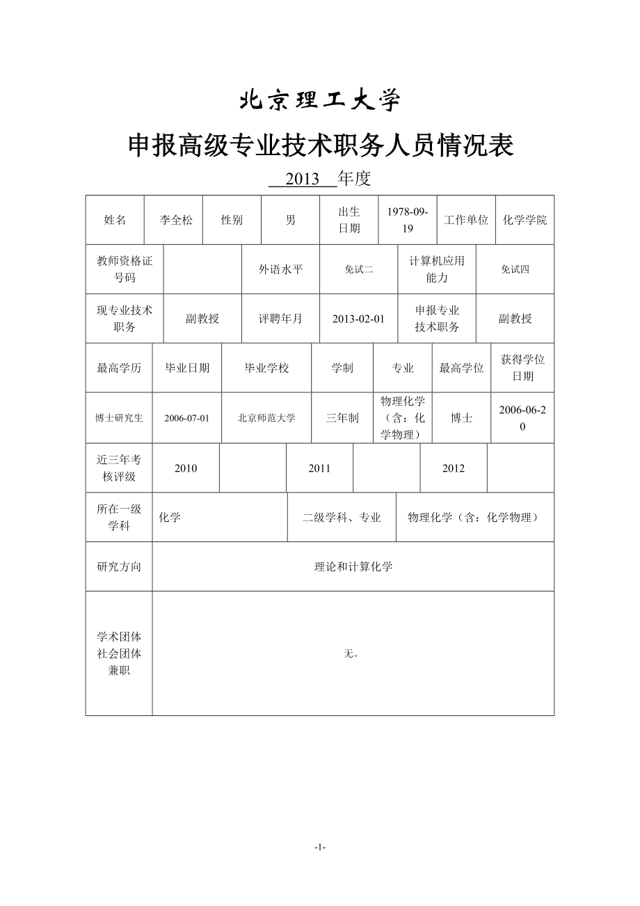 北京理工大学_第1页