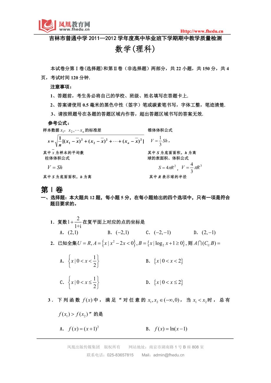 吉林省吉林市高三第二次模拟考试数学理吉林二模_第1页