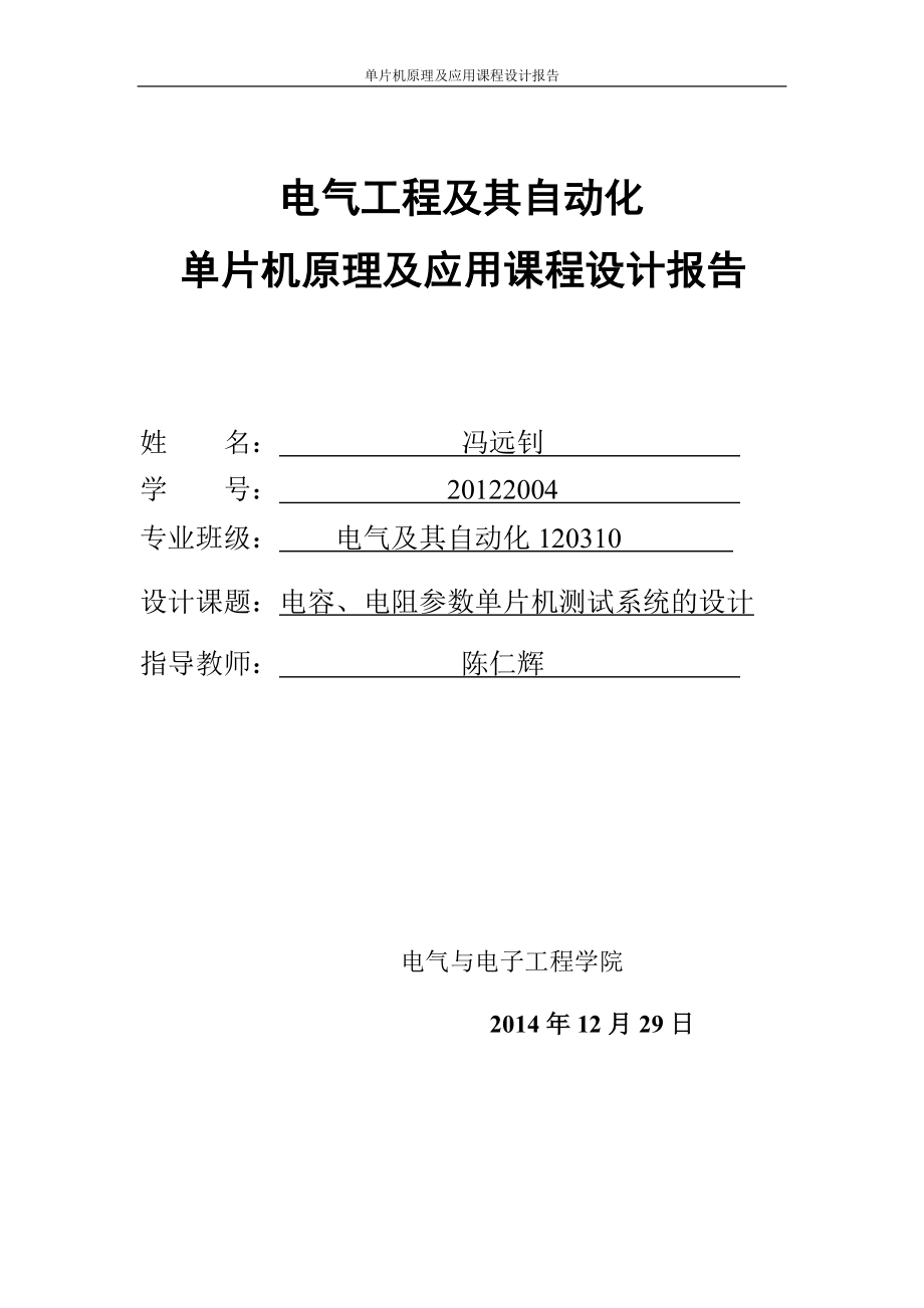 电容、电阻参数单片机测试系统的设计_第1页