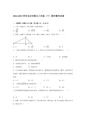 北京市顺义区八年级下期中数学试卷含答案解析
