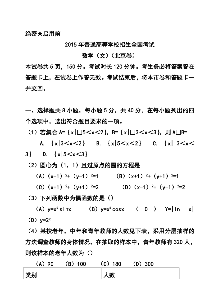 703772877北京卷高考文科数学真题及答案_第1页