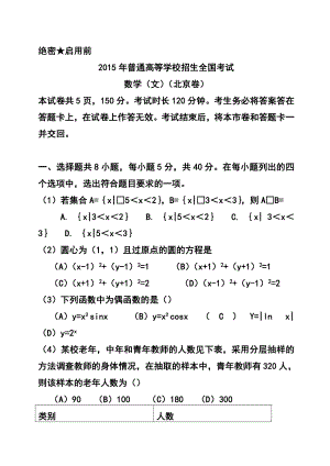 703772877北京卷高考文科数学真题及答案