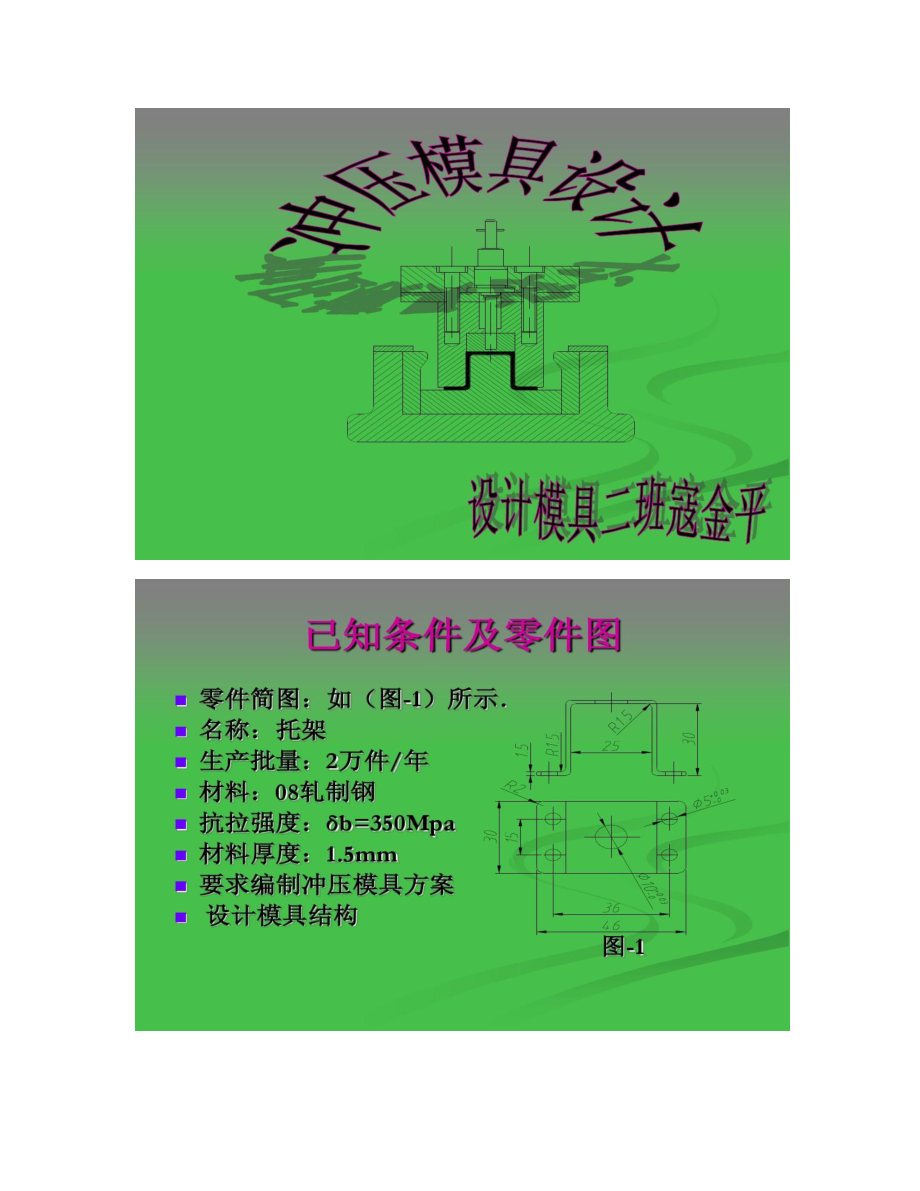 沖壓落料彎曲沖孔模具._第1頁