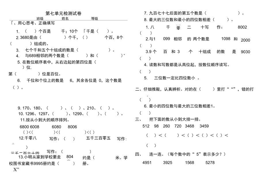 万以内数的认识练习_第1页