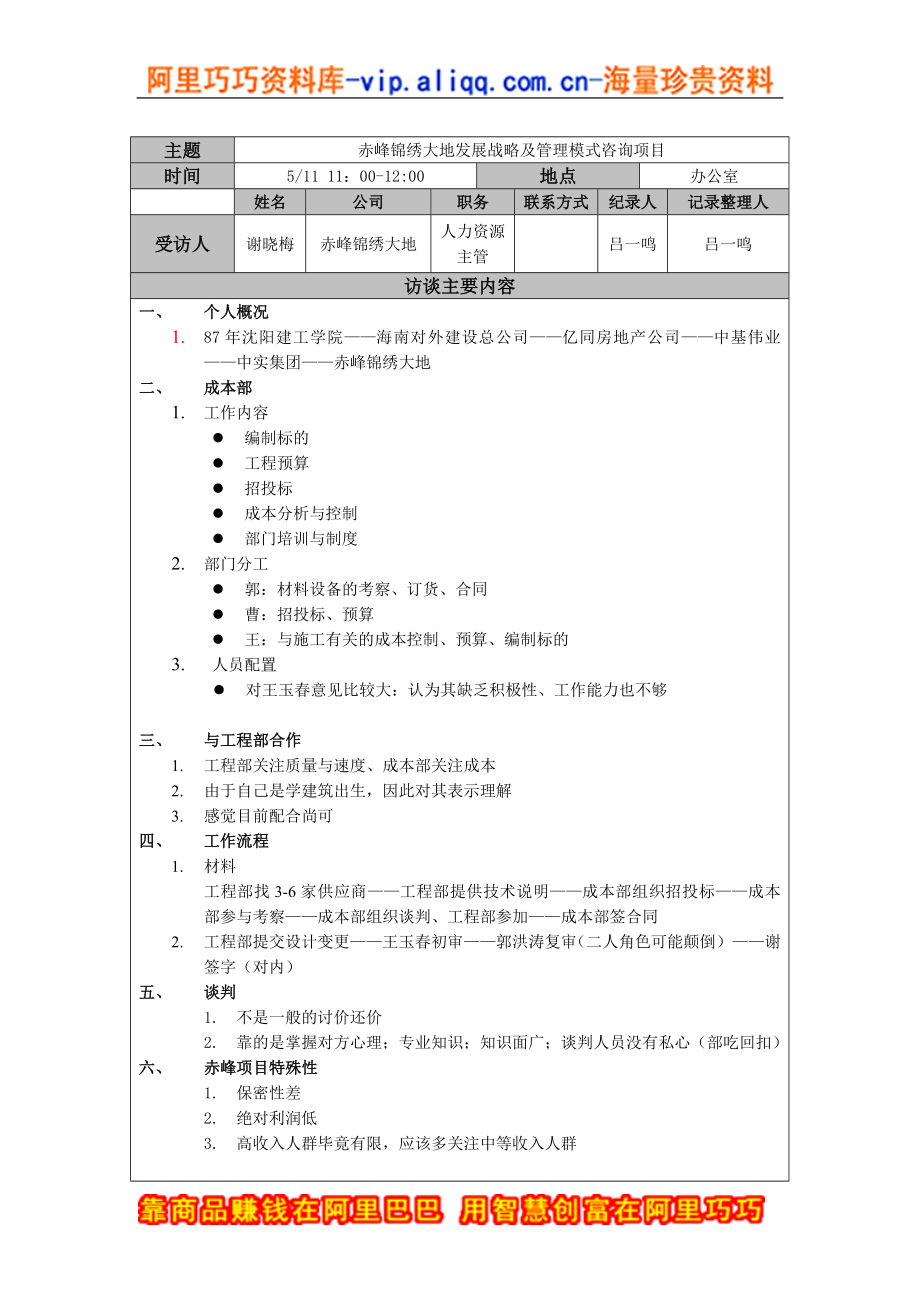 赤峰锦绣大地发展战略及管理模式咨询项目3_第1页