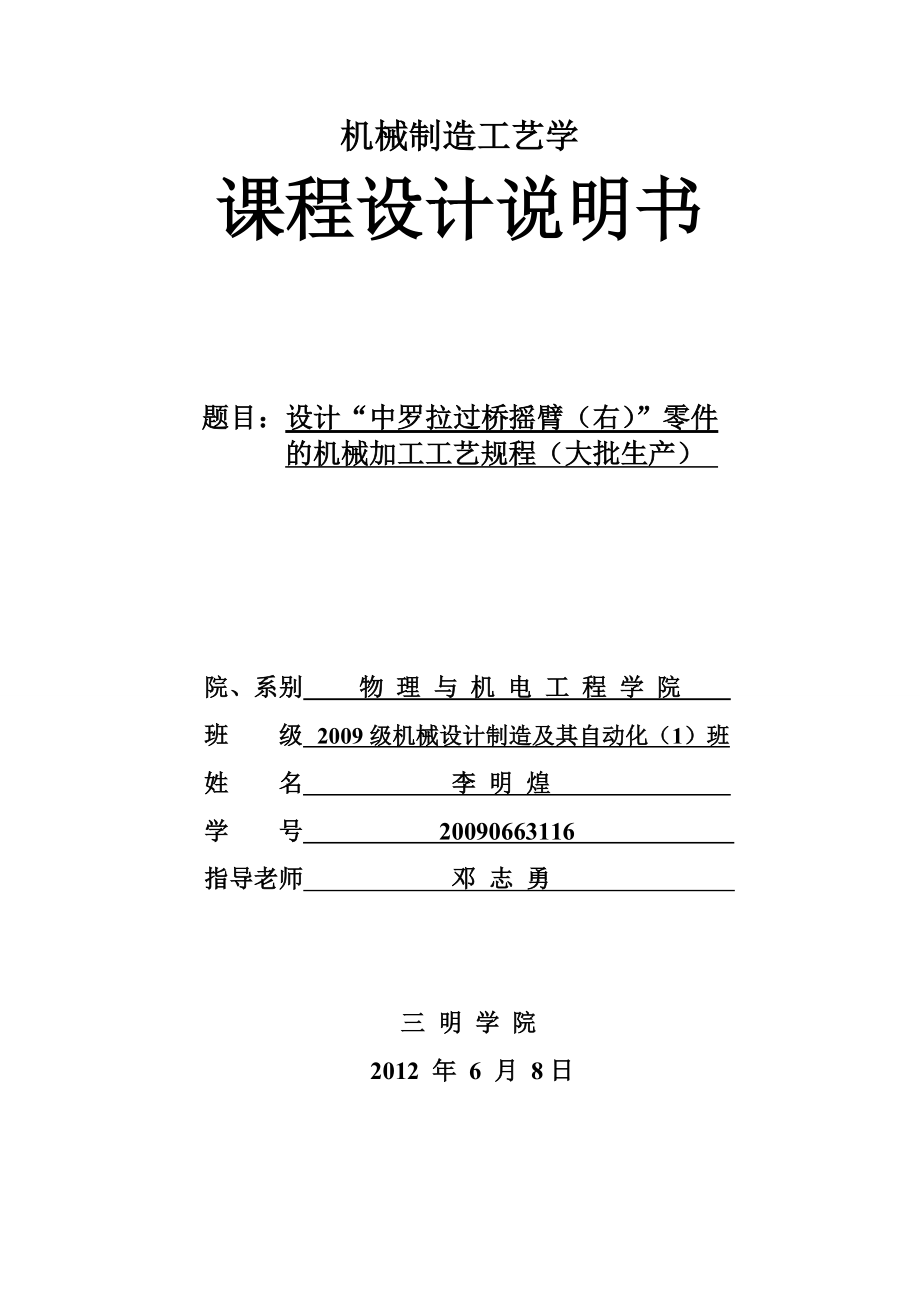 中羅拉過橋搖臂(右)說明書_第1頁