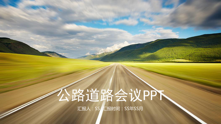 完整框架路政交通管理PPT模板课件_第1页