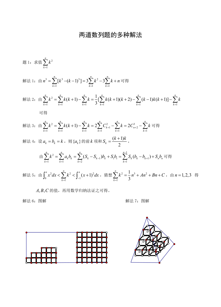 高中数学论文：两道数列题的多种解法_第1页