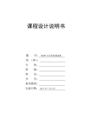 NGW行星齒輪減速器7