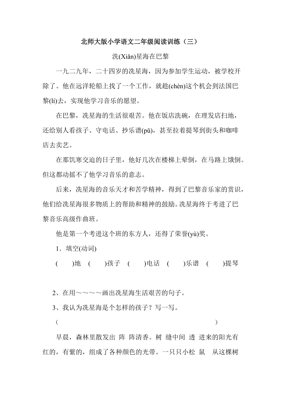 北师大版小学语文二年级阅读训练_第1页