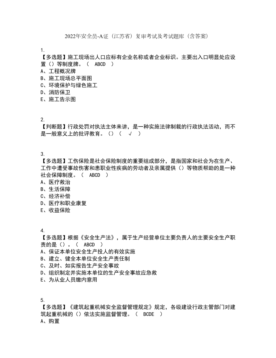 2022年安全员-A证（江苏省）复审考试及考试题库带答案参考5_第1页