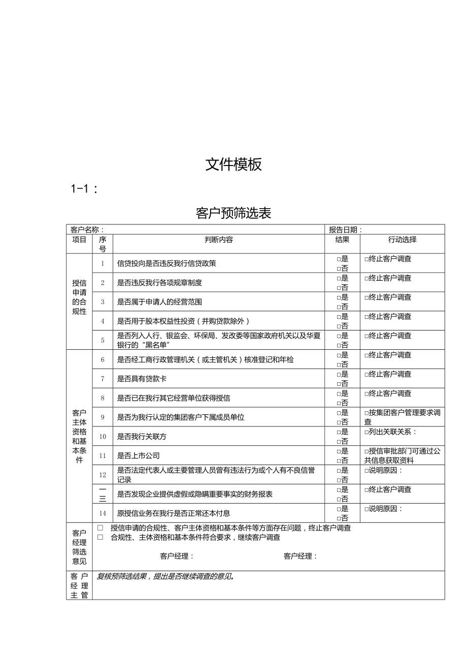 一般授信业务授信调查报告_第1页