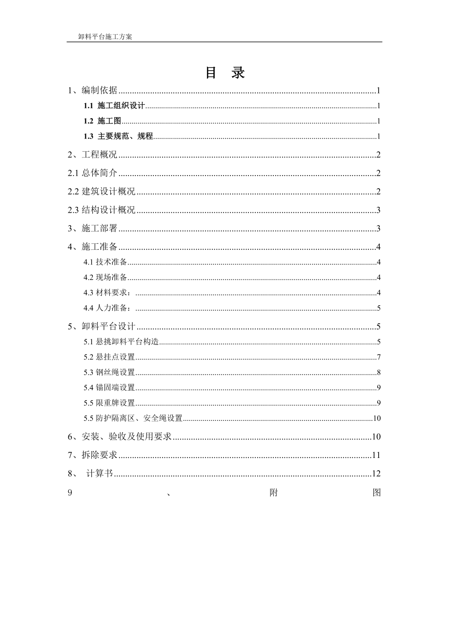 北京某剪力墙结构住宅楼卸料平台施工方案(附示意图、计算书)_第1页