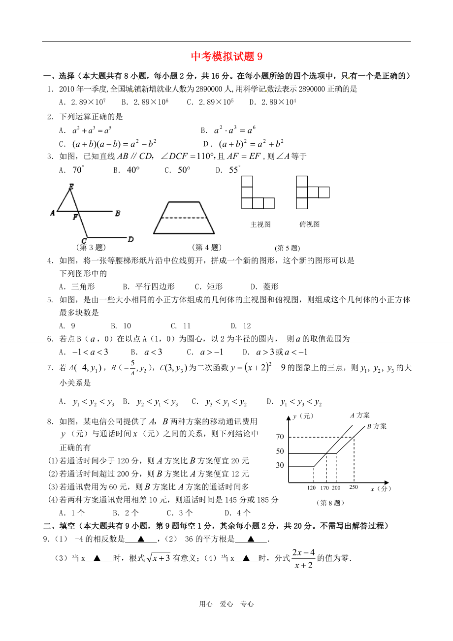 中考数学模拟试题9_第1页