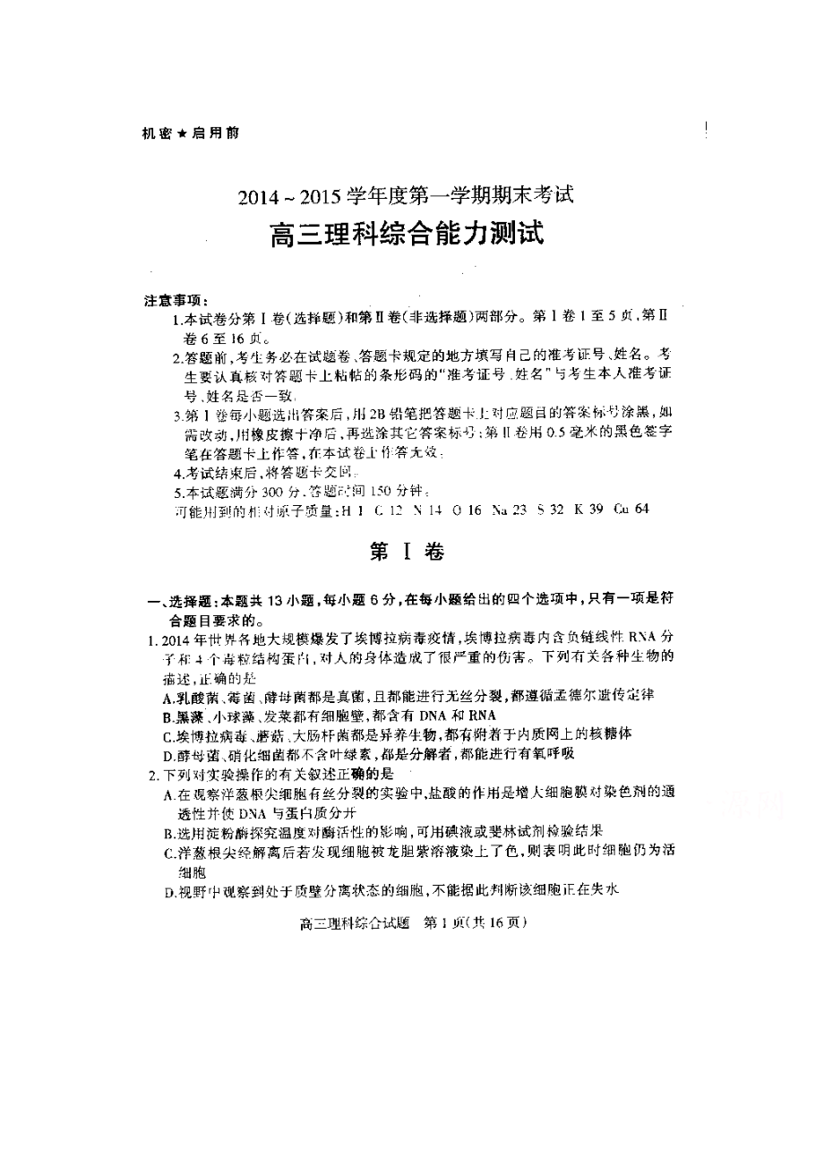 山西省陽泉市統(tǒng)考高三上學(xué)期期末考試?yán)砭C試題 掃描版含答案_第1頁