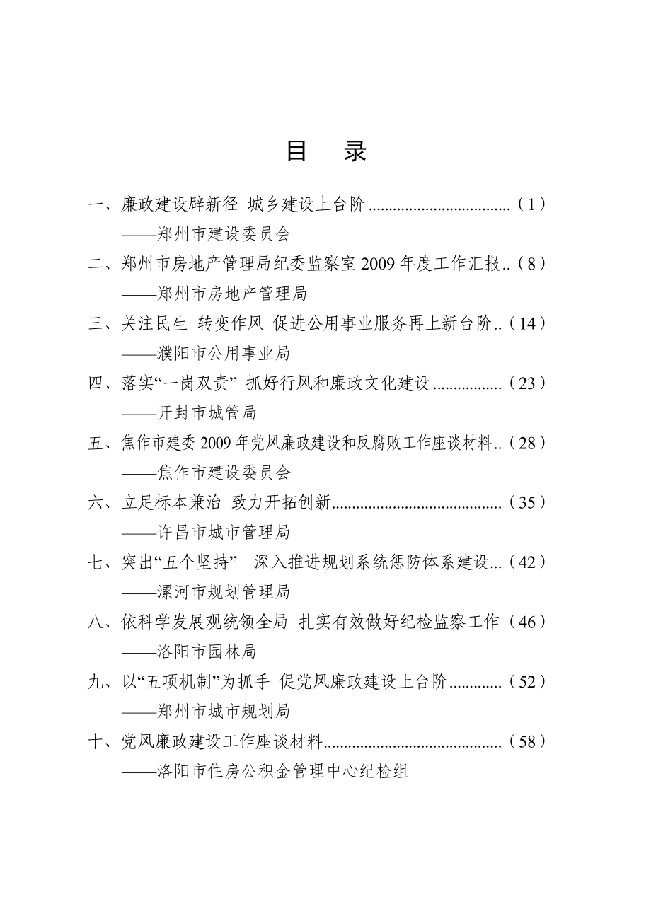 廉政建设辟新径河南省住房和城乡建设厅_第1页