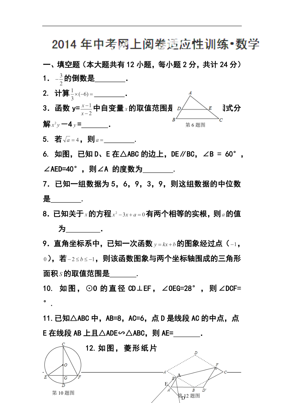 江苏省丹阳市中考模拟考试数学试卷及答案_第1页