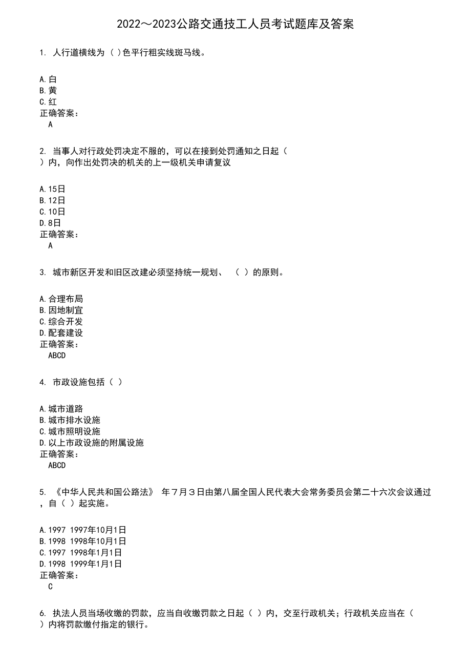 2022～2023公路交通技工人员考试题库及满分答案752_第1页