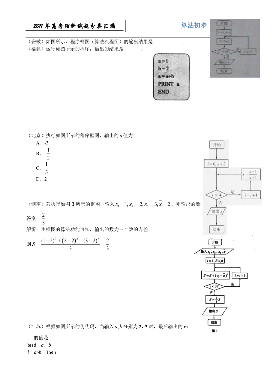 高考数学理科试题汇编算法初步_第1页