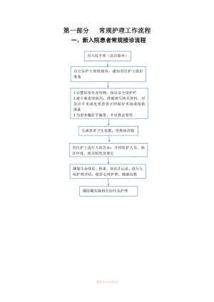 護理工作流程 內(nèi)容