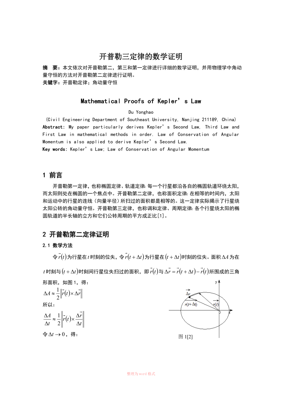 開普勒三定律的數(shù)學證明_第1頁