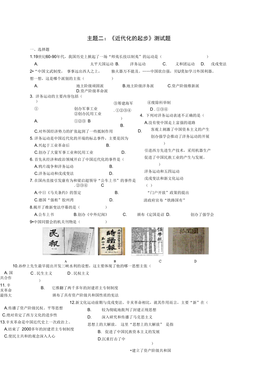 主題二：《近代化的起步》測(cè)試題_第1頁