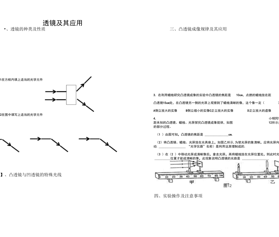 三、凸透镜成像的规律(3)_第1页