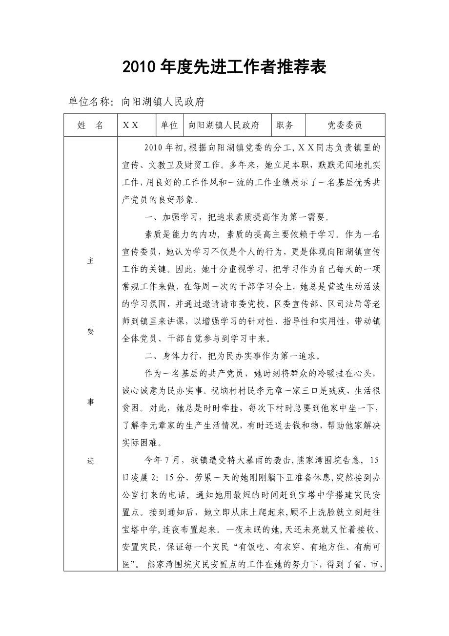 基层优秀共产党员先进工作者事迹_第1页