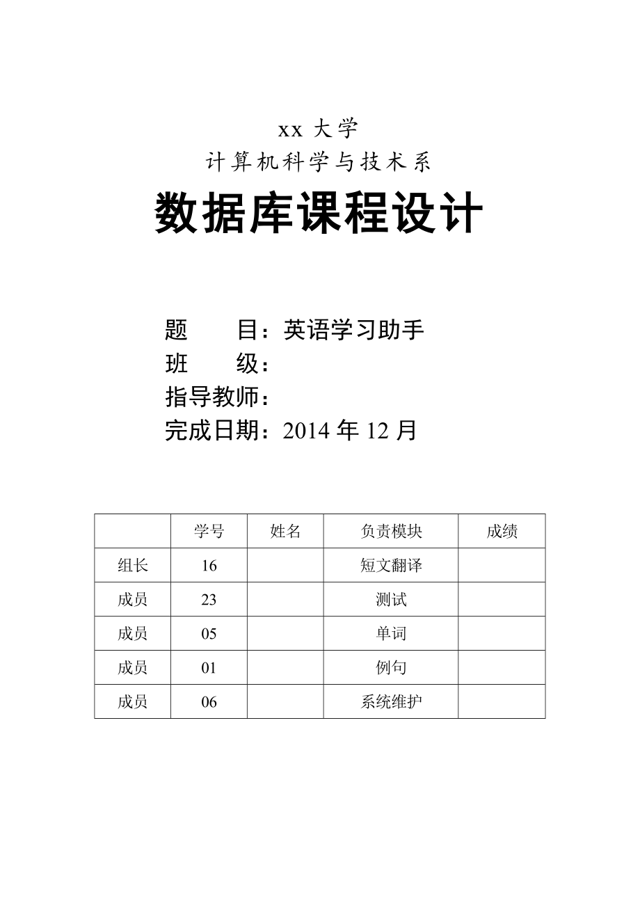 英语学习助手数据库课程设计_第1页