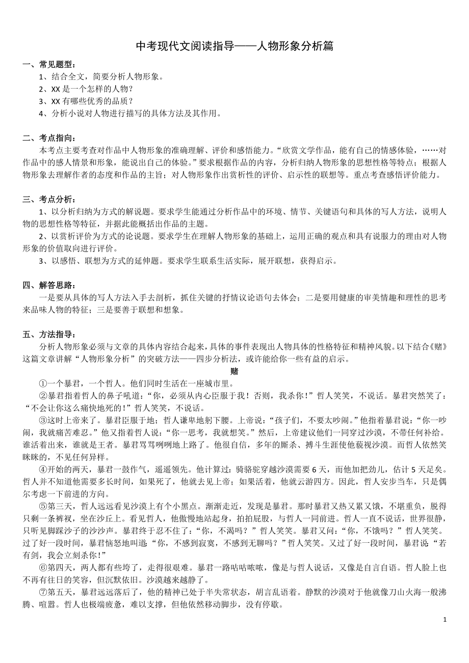 中考 现代文阅读指导 人物形象分析指导(教师版) 语文_第1页