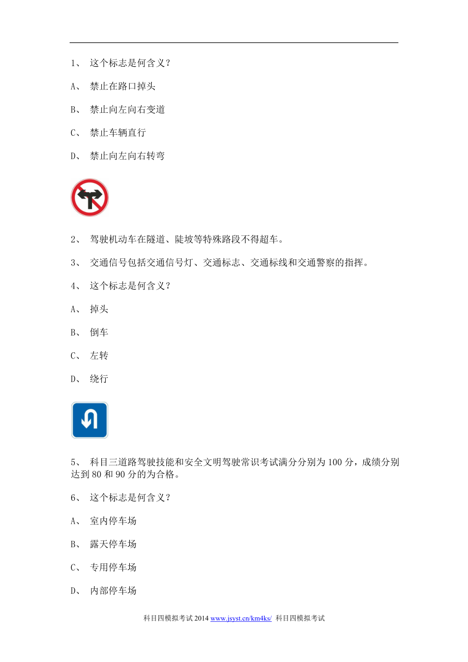 河南省公路机动车驾驶证_第1页