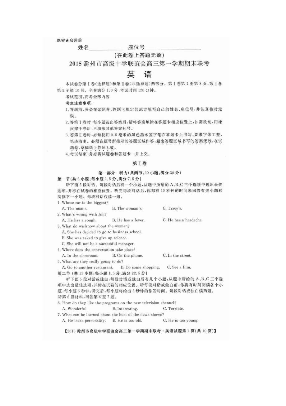 （安徽省）滁州市高级中学联谊会高三第一学期期末联考英语_第1页