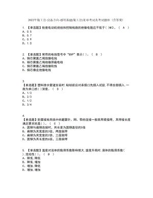 2022年施工员-设备方向-通用基础(施工员)复审考试及考试题库带答案参考11