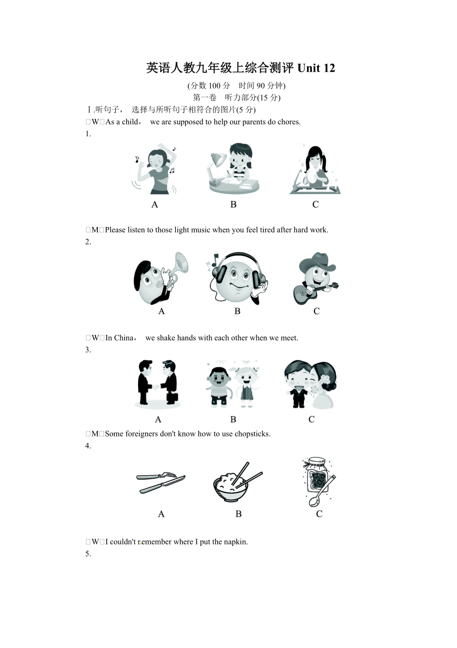 人教版九年级英语Unit12综合测评试卷含答案_第1页
