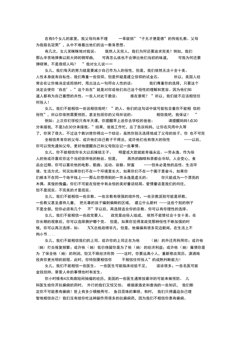 不相信任何俗人_第1页