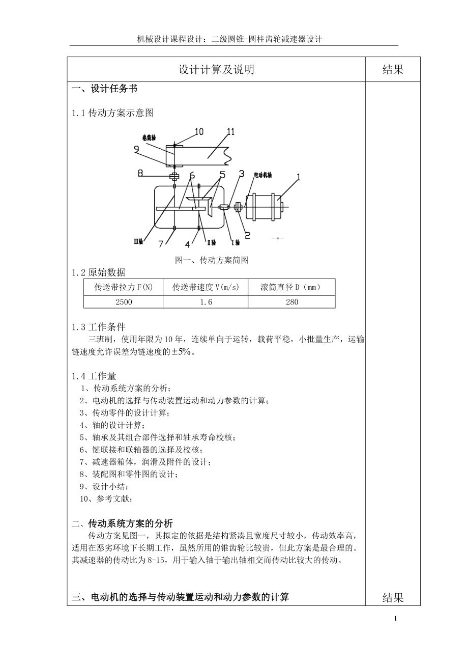 二级圆锥圆柱齿轮减速器 课程设计_第1页