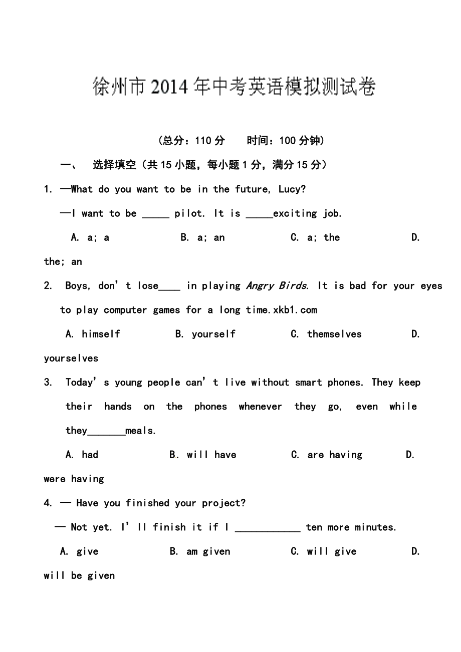 江苏省徐州市九年级中考二模英语试题及答案_第1页