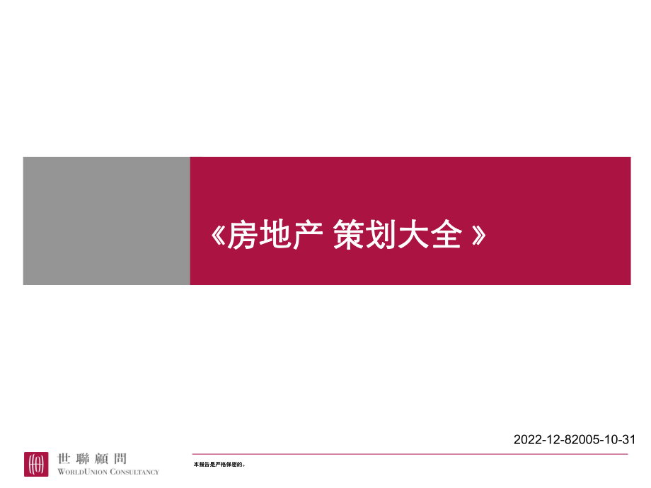 房地产营销策划-福田香蜜湖写字楼项目定位报告-PPT_第1页