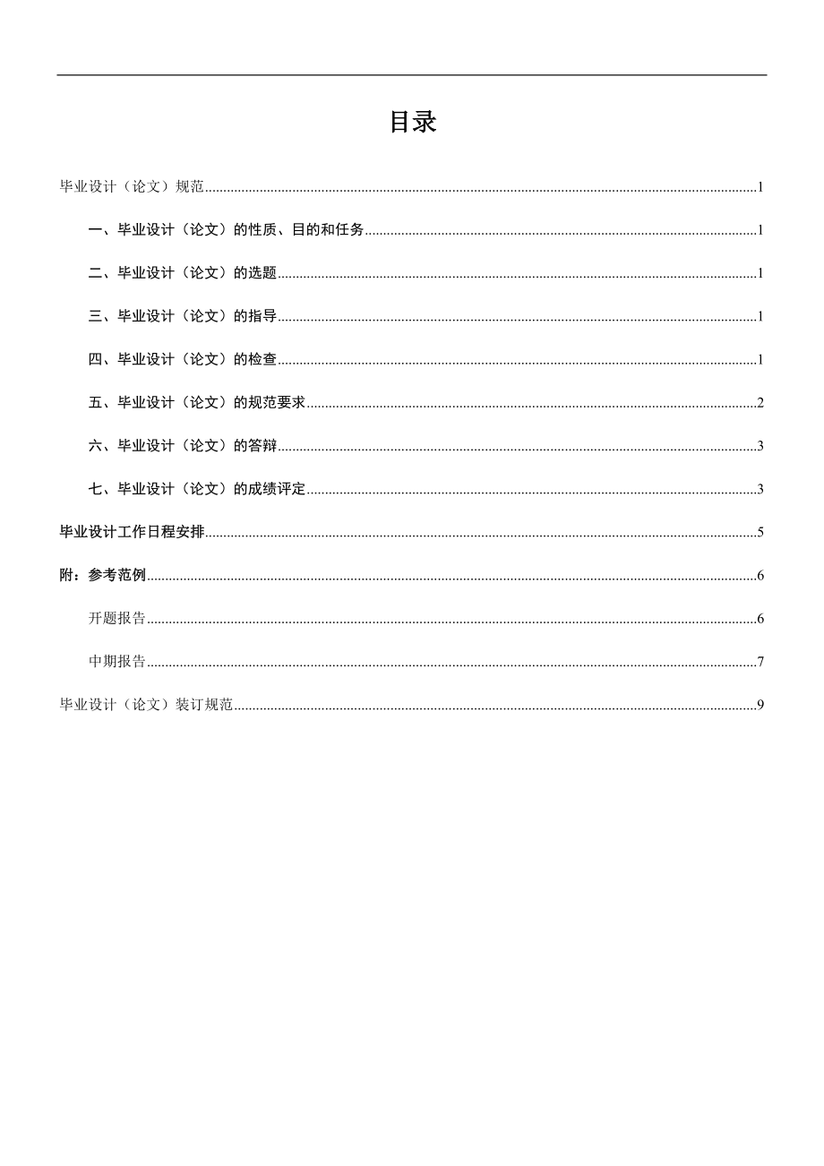 北京交通大学远程与继续教育学院毕业论文设计指导手册_第1页