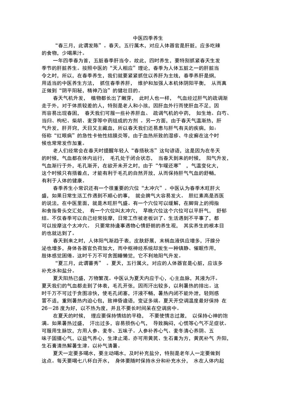 中医四季养生版_第1页