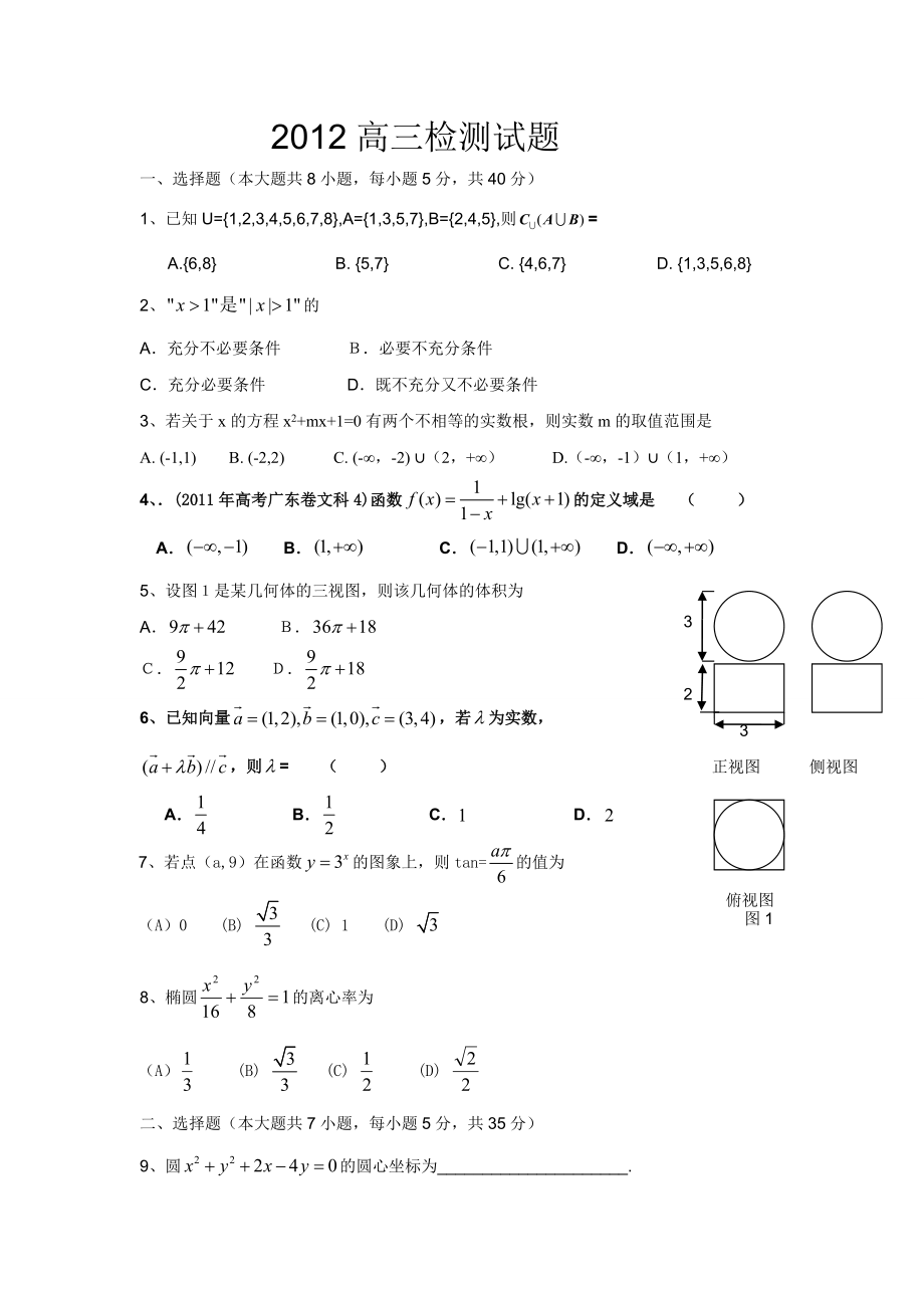 艺术生数学考试试题1_第1页