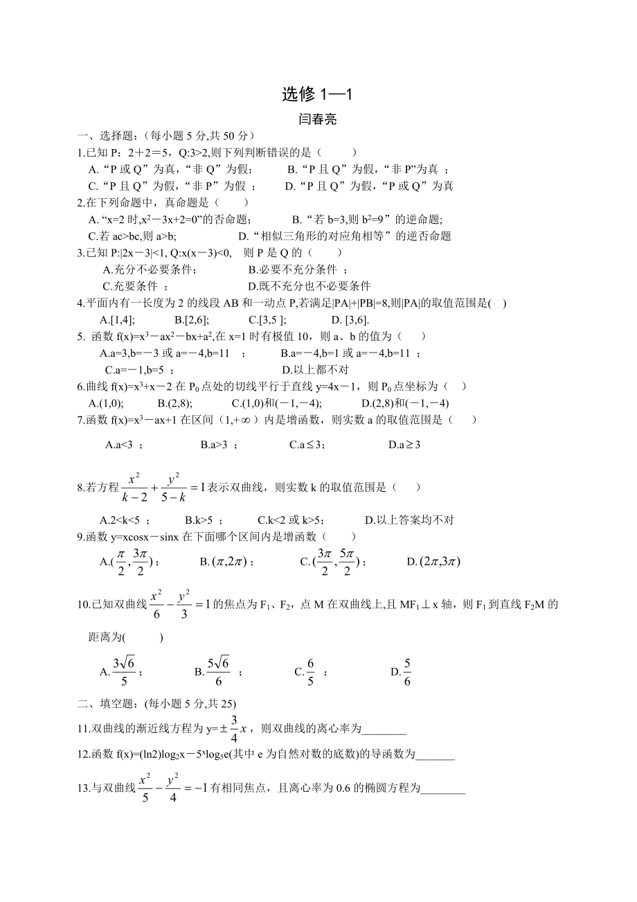 高二数学选修11试题及答案_第1页