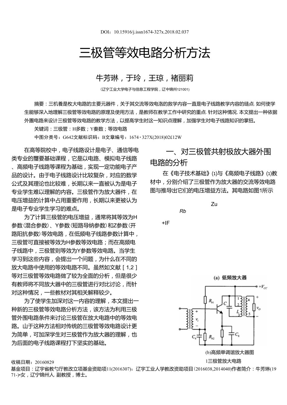 三极管等效电路分析方法_第1页