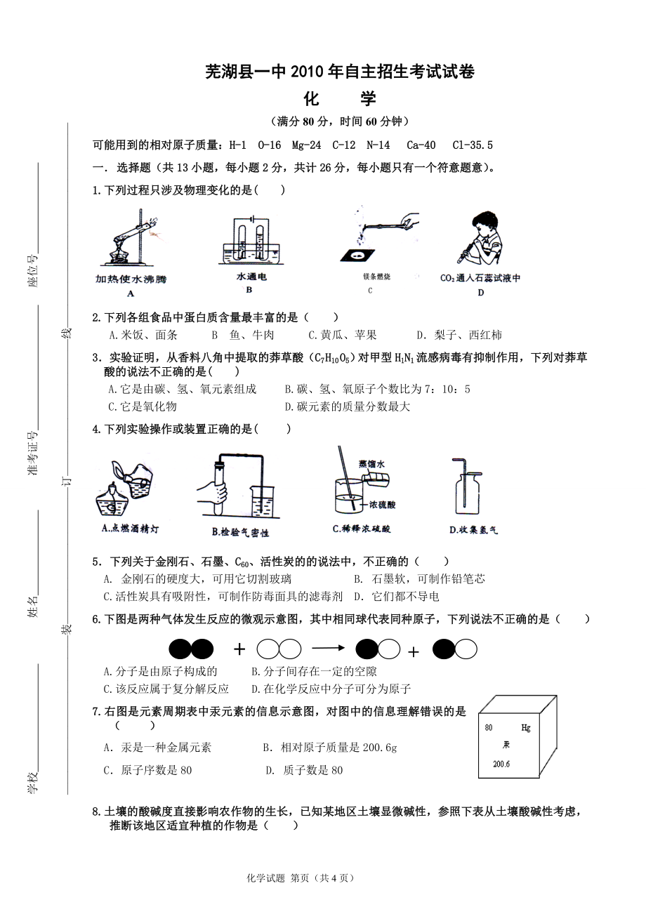 化学中考试卷_第1页