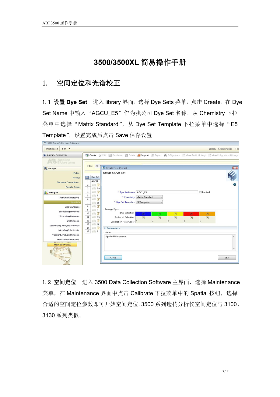 ABI3500操作手册基因测序_第1页